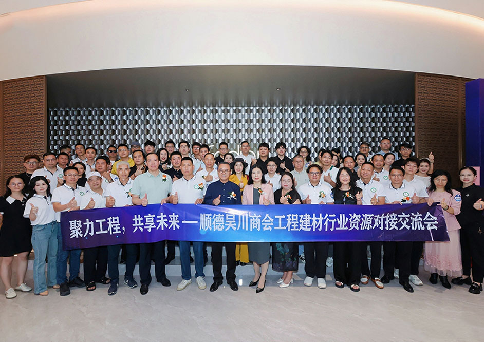 聚力工程·共享未來|工程建材行業資源對接交流會在法迪奧圓滿舉行